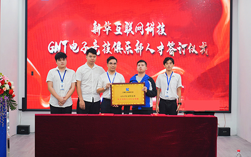 新华校友联盟会授牌交接仪式